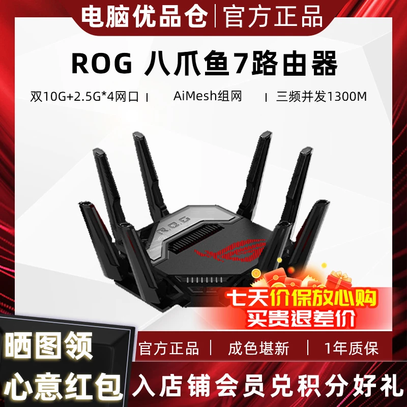 95新 ASUS/华硕 华硕BE96八爪鱼7 WiFi7万兆电竞无线路由器