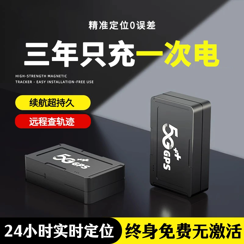 2025新款gps定位器车载汽车追踪器摩托车防盗定位老人小孩防丢失