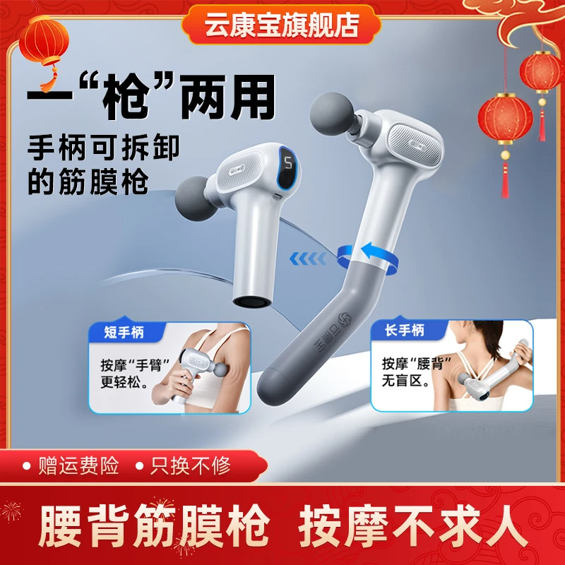 云康宝筋膜枪健身肌肉放松颈椎按摩仪多功能颈膜枪肩颈手持式