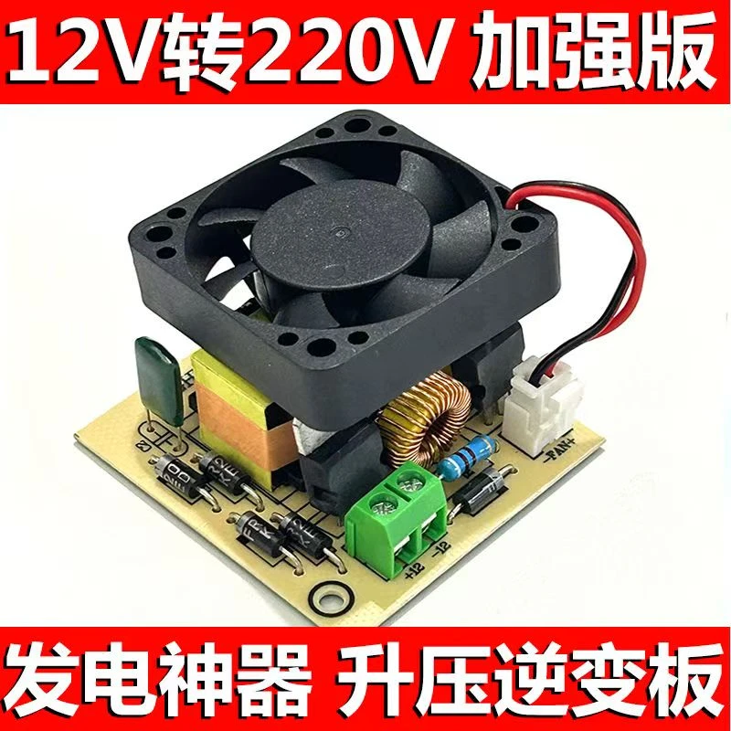 雨翔 户外通用太阳能发电板逆变器高性能12V转220V车载升压模块