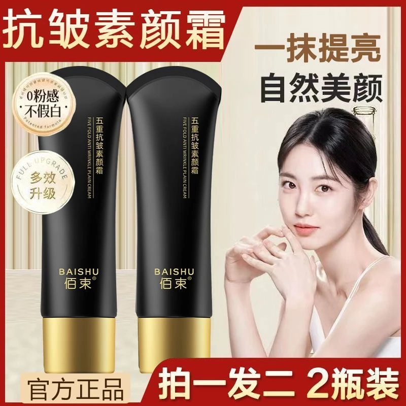 【拍一发二】五重抗皱素颜霜提亮肤色遮瑕轻薄隔离自然不假白正品