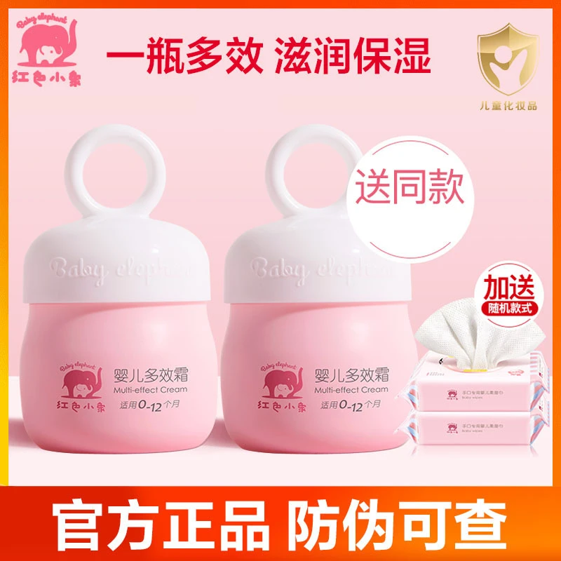 红色小象婴儿多效面霜儿童润肤霜宝宝霜滋润保湿霜擦脸霜护肤秋冬