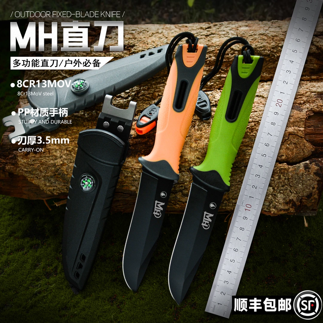 MH大马猴的香蕉  坦途  （8cr13mov＋塑料柄鞘）  露营登山锋利小刀