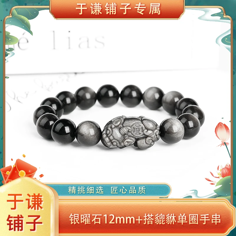 【于谦铺子专属】银曜石12mm搭配貔貅手串（预）