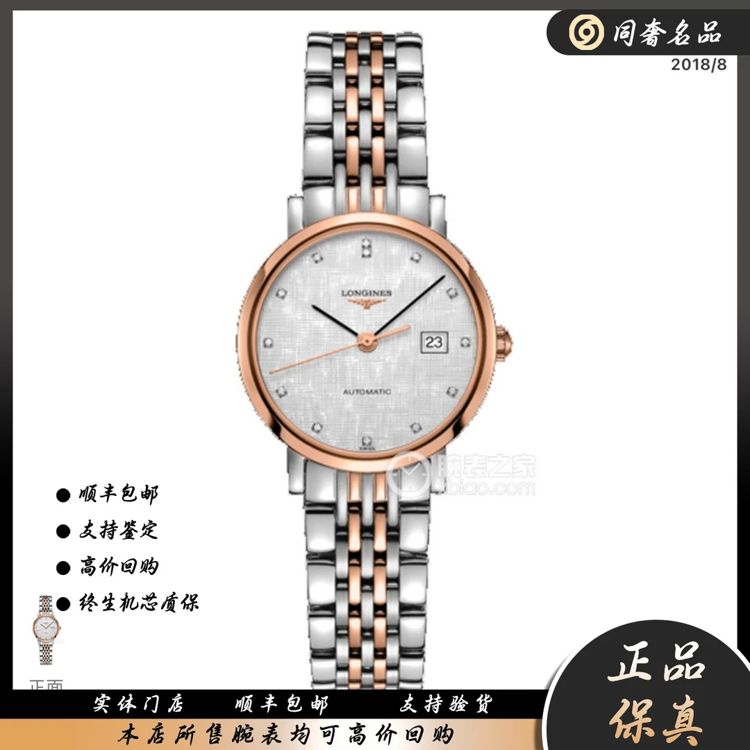 99新 Longines/浪琴 浪琴表博雅系列 25.5mm S255