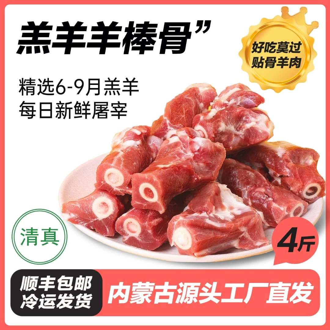 内蒙古羔羊羊棒骨