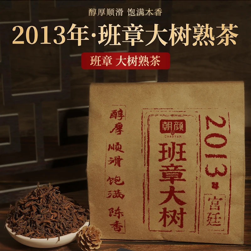 【朝颜】十年班章熟茶散茶滋味老班章冰岛大树普洱熟茶叶茶礼盒套装