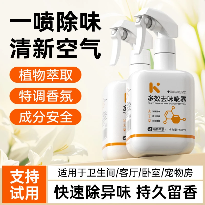 卫生间去除异味喷雾持久留香室内厕所宠物除臭除味剂空气清新剂