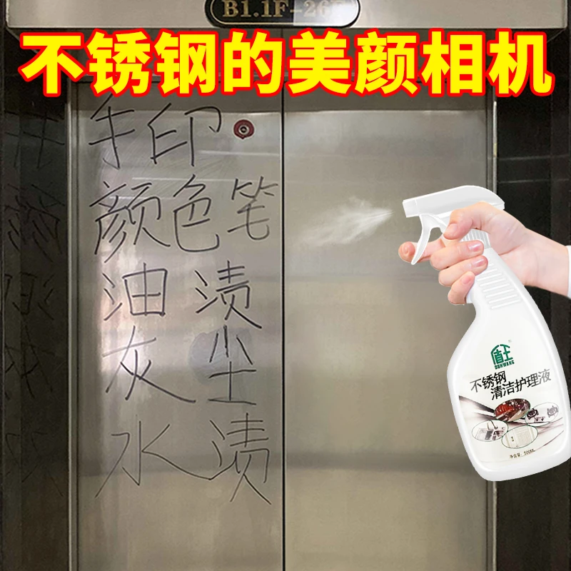 盾王不锈钢清洁剂电梯强力去污保养剂去垢水渍手印清洗剂家用护理