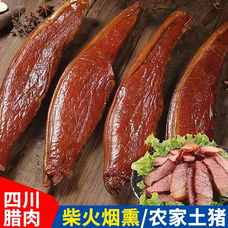 【农家烟熏腊肉】正宗烟熏土猪肉腊肉农家柏树枝烟熏腊肉二刀腊肉