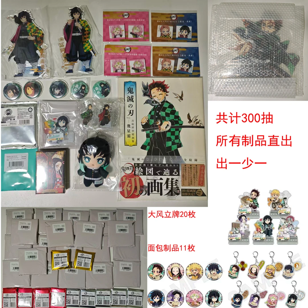 日谷【鬼灭之刃】面包制品&中古多制品福利池
