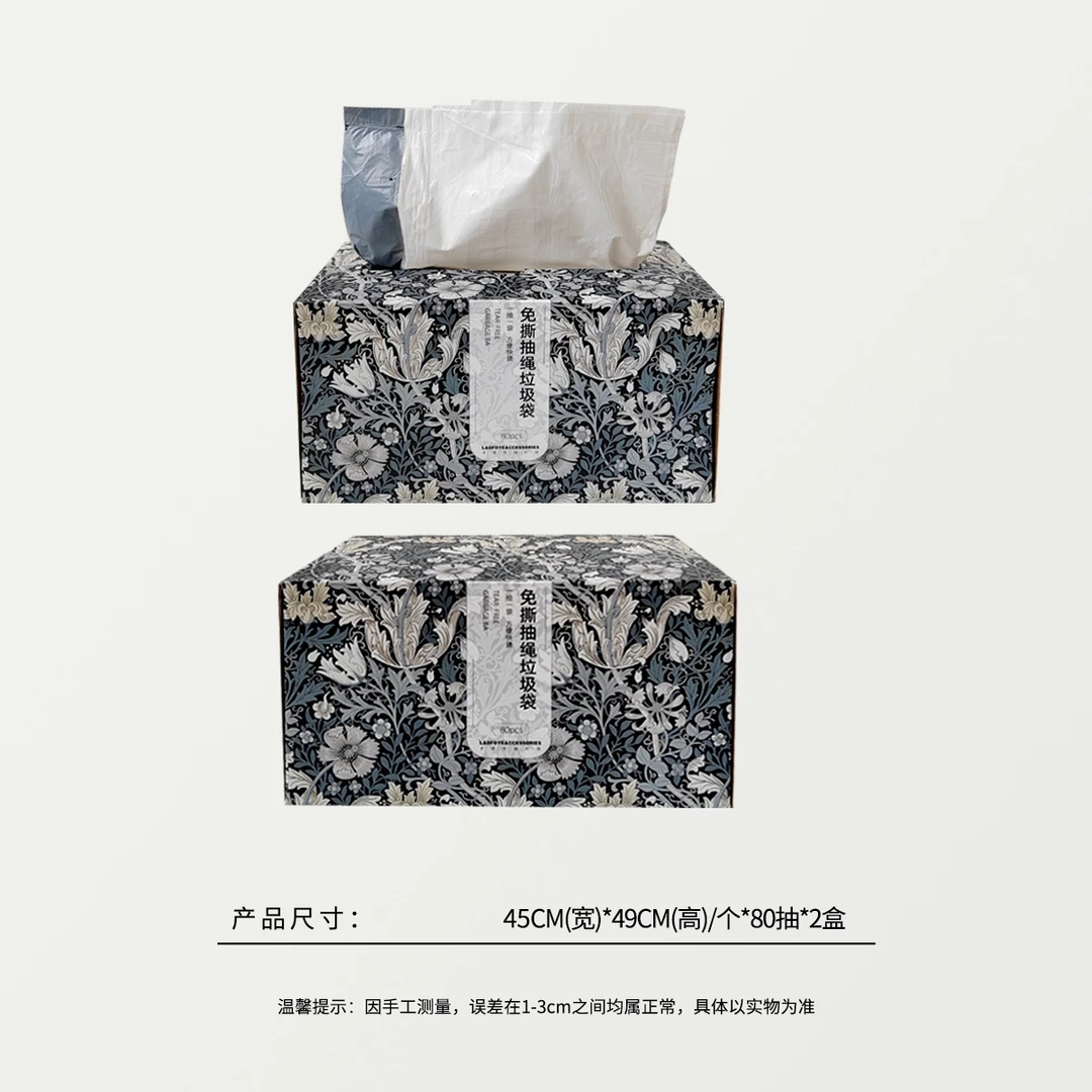 57297 2盒一组，免撕抽绳垃圾袋一抽一袋方便快捷，一盒80抽45×49cm