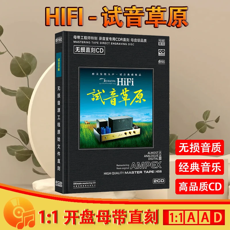 正版HIFI试音草原歌曲CD光盘经典流行歌曲民歌母盘直刻CD碟片车载