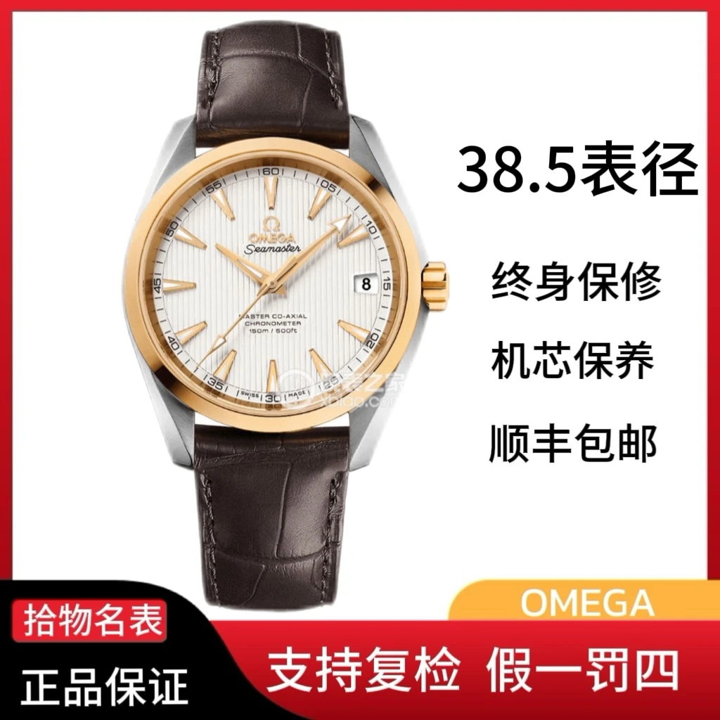 99新 Omega/欧米茄 海马/公价52100/231.23.39.21.02.002