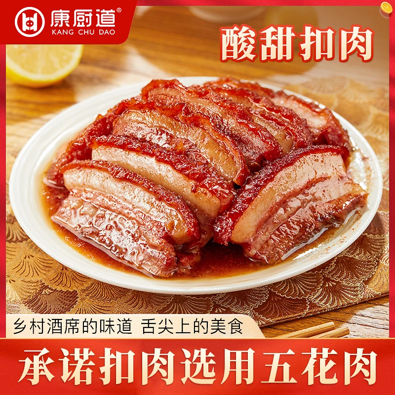 康厨道广西农家小院扣肉酸甜扣肉加热即食300-900g/1盒方便家常菜