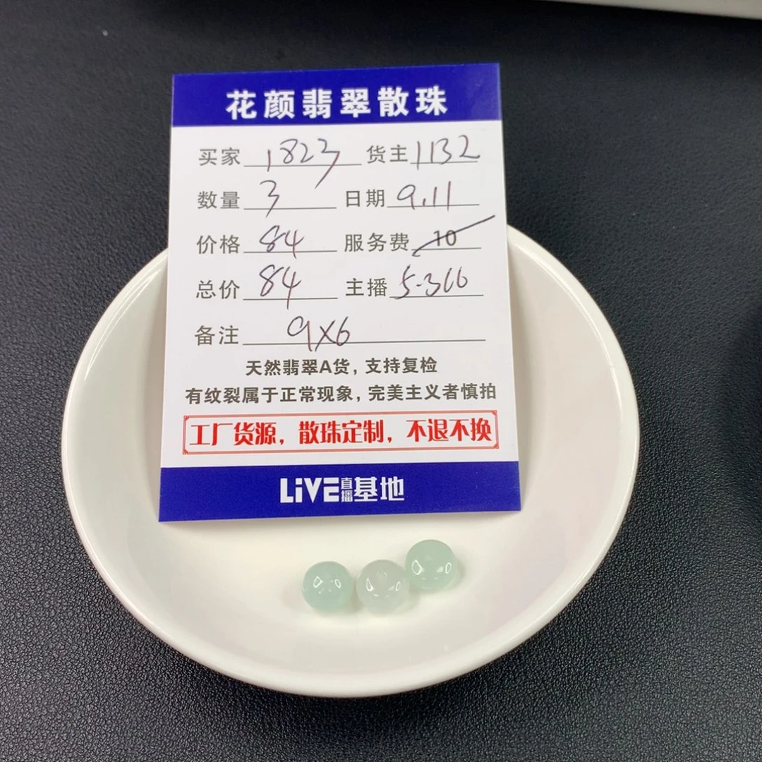 1***9散珠翡翠翡翠散珠DIY手串多样性自发