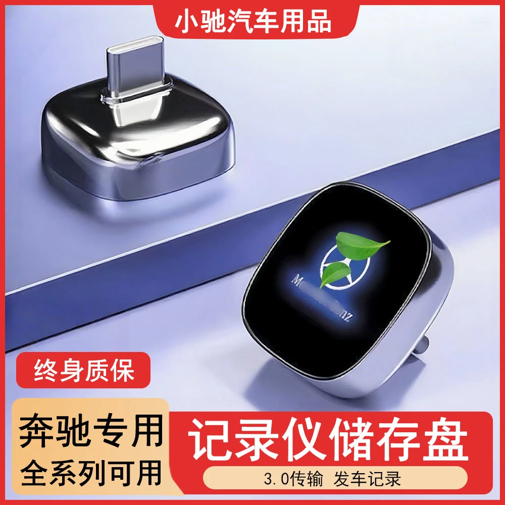 奔驰E级C级GLC原装3.0传输行车记录仪S级GLE自动覆盖专用接口