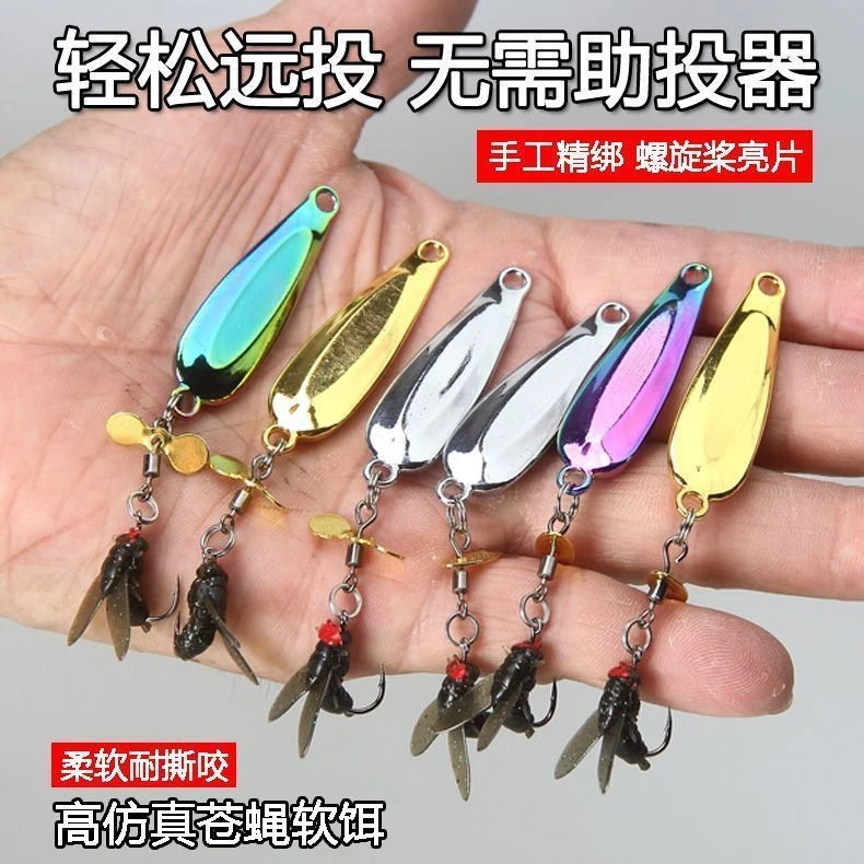 改装免助投器飞旋螺旋桨亮片飞蝇钩飞蛾钩路亚微物钓组马口白条