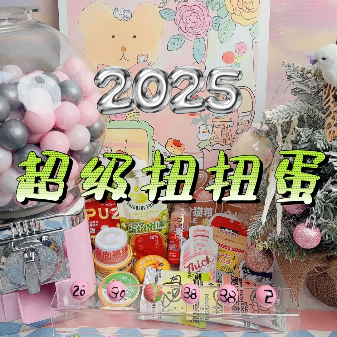 【超级扭蛋】多个扭扭蛋~宠物零食主食罐头冻干扭扭乐