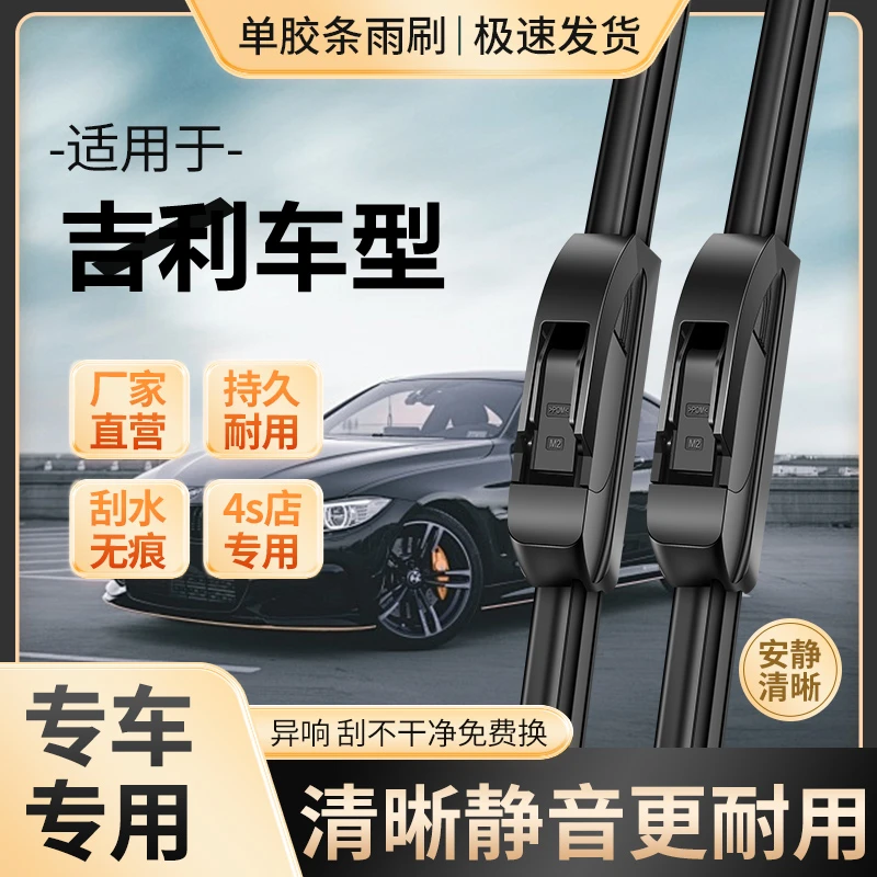 【20】适用于吉利新帝豪雨刮器gs原装gl远景X6/X3胶条博越专用雨刷