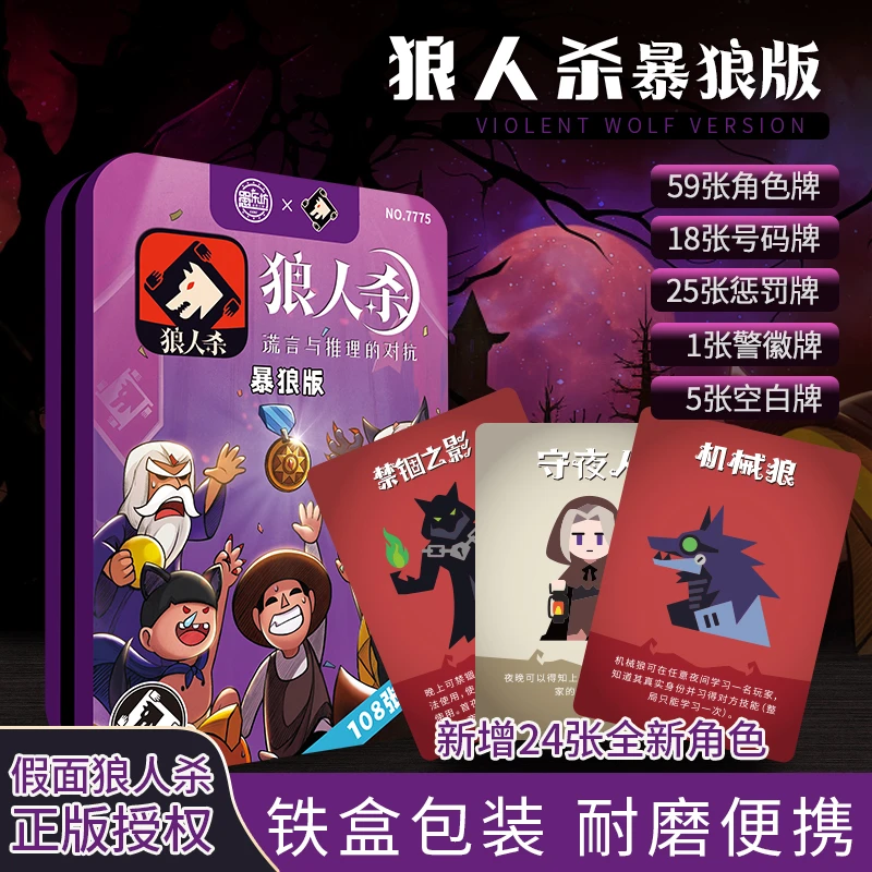 狼人杀卡牌全套纸牌正版学生桌游新版天黑请闭眼经休闲聚会游戏