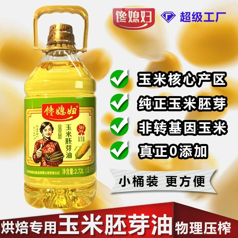 玉米胚芽油家用烘焙专用小包装植物油5斤非转食用油