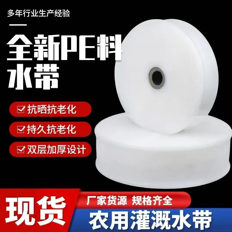 1-12寸农用灌溉浇地水带塑料水管软管小白龙带透明水带便捷省时