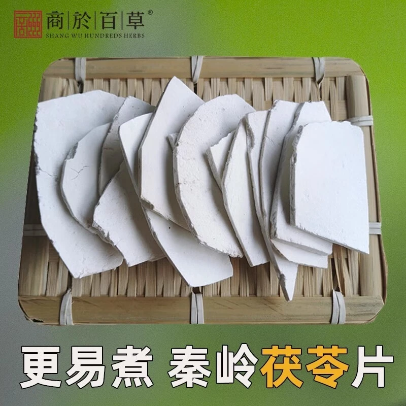 茯苓片 白茯苓块 代磨粉250g自然生长生茯苓切丁去皮 中药材 正品