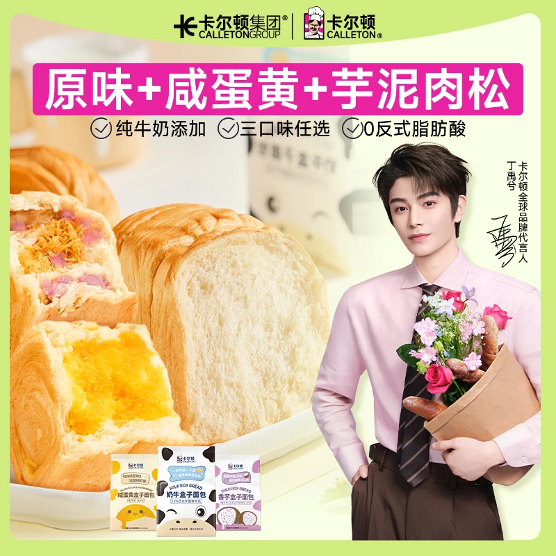 【三口味任选】卡尔顿奶牛盒子面包咸蛋黄芋泥肉松味营养早餐整箱装