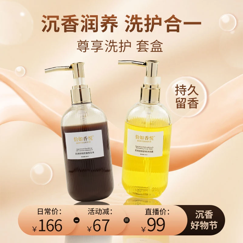 沉香尊享洗护 套盒 护发 洁肤