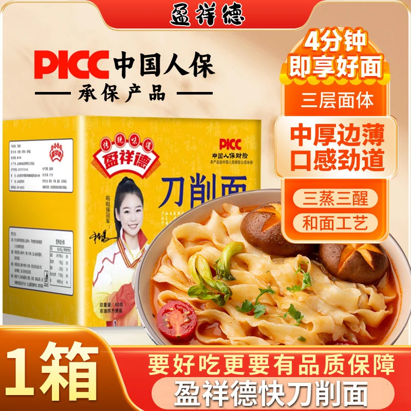 【盈祥德】0油炸山西刀削面风味面10包装 送葱油酱