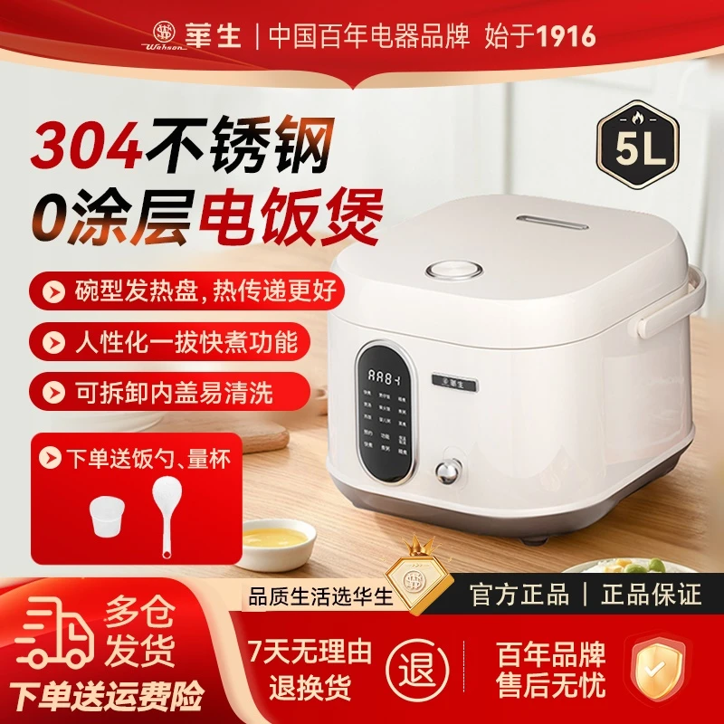 wahson/华生家用大容量电饭锅多功能0涂层蒸煮煲汤电饭煲FB33-5