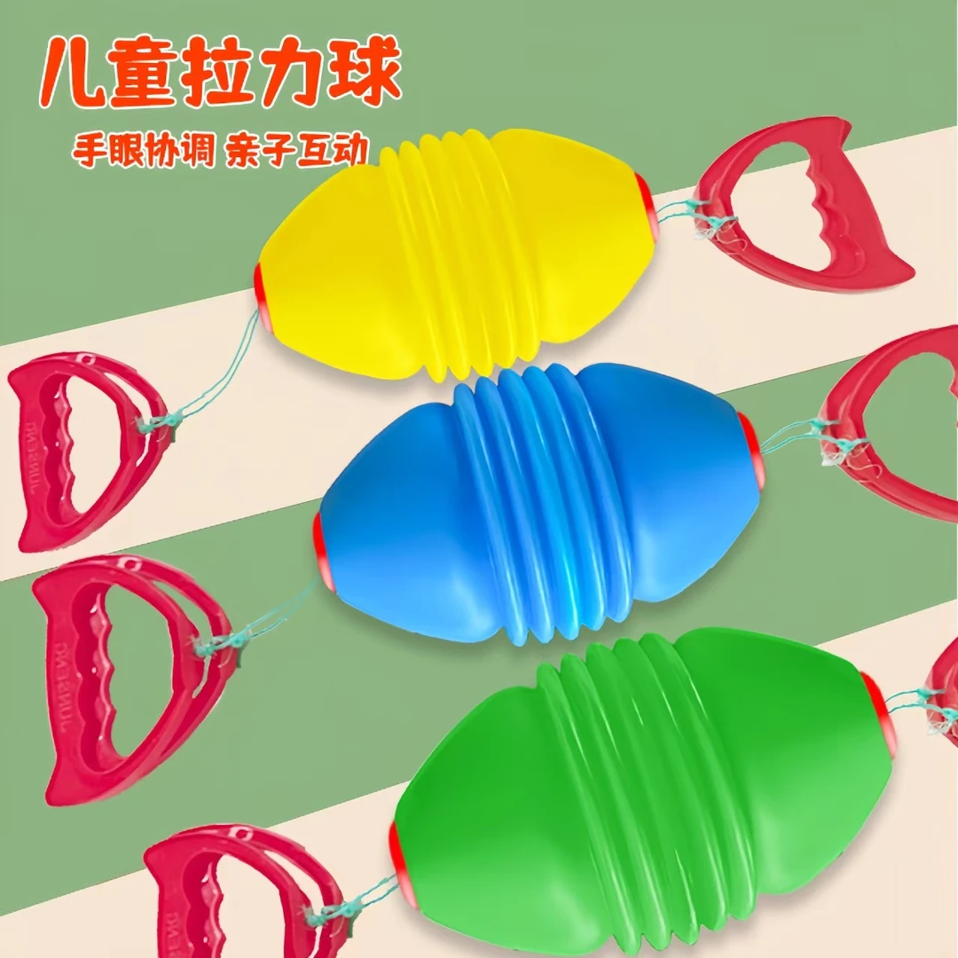 亲子拉拉球双人拉力球穿梭手拉球幼儿园亲子互动感统训练器材玩具