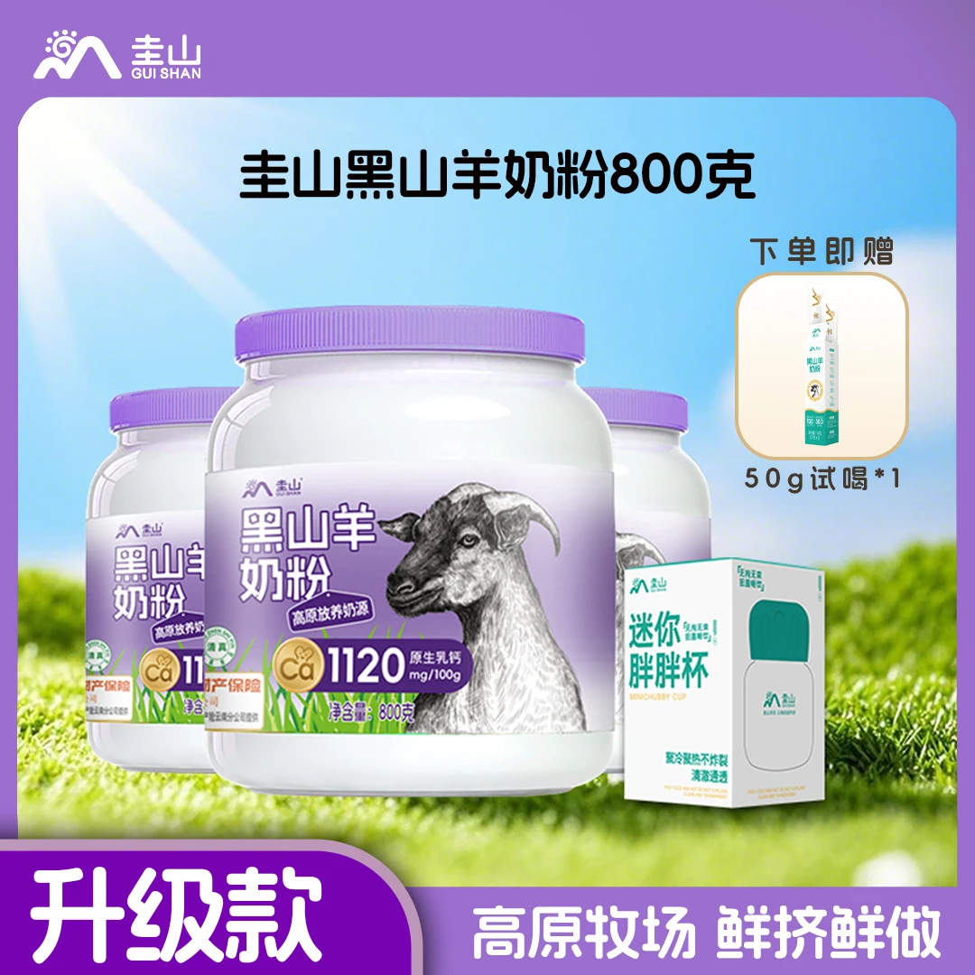 纳兰 圭山黑山羊奶粉800g（Q9247）