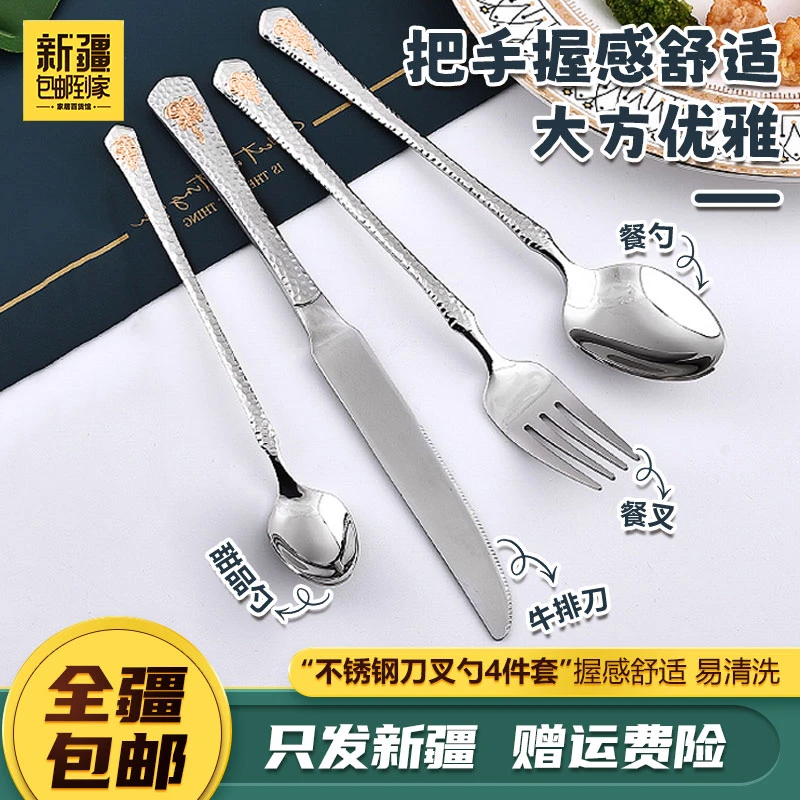 新疆包邮到家4件套不锈钢刀叉勺餐具西餐牛排宫廷浮雕简约餐具