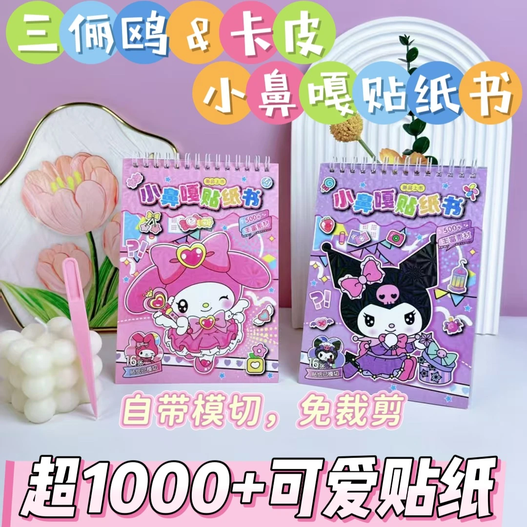 W43新款卡通小鼻嘎贴纸书儿童DIY迷你手账装饰素材小贴纸高颜值
