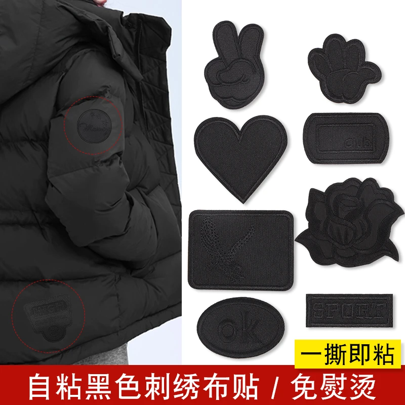 自粘黑色补丁贴衣服皮衣刺绣装饰贴羽绒服破洞修补皮裤皮包破洞贴