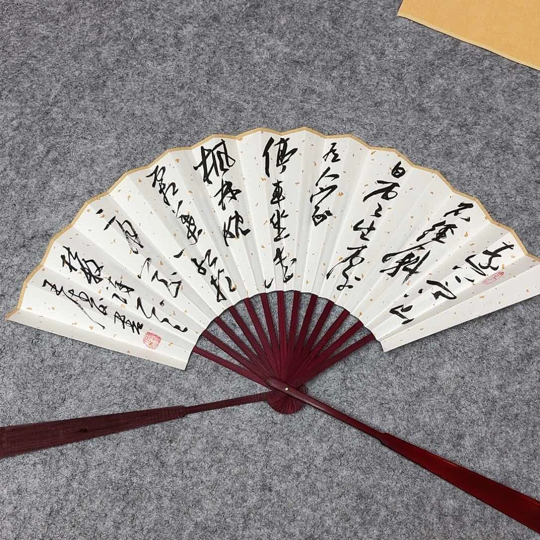 书法中书王涛9.5寸 双面题字