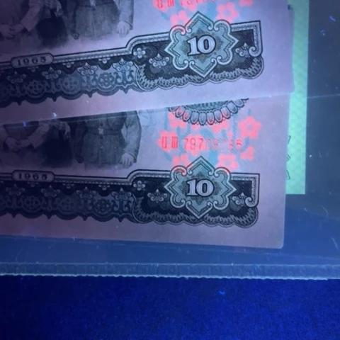 大****厂第三版大团结繁花，785.790➕中国红2张