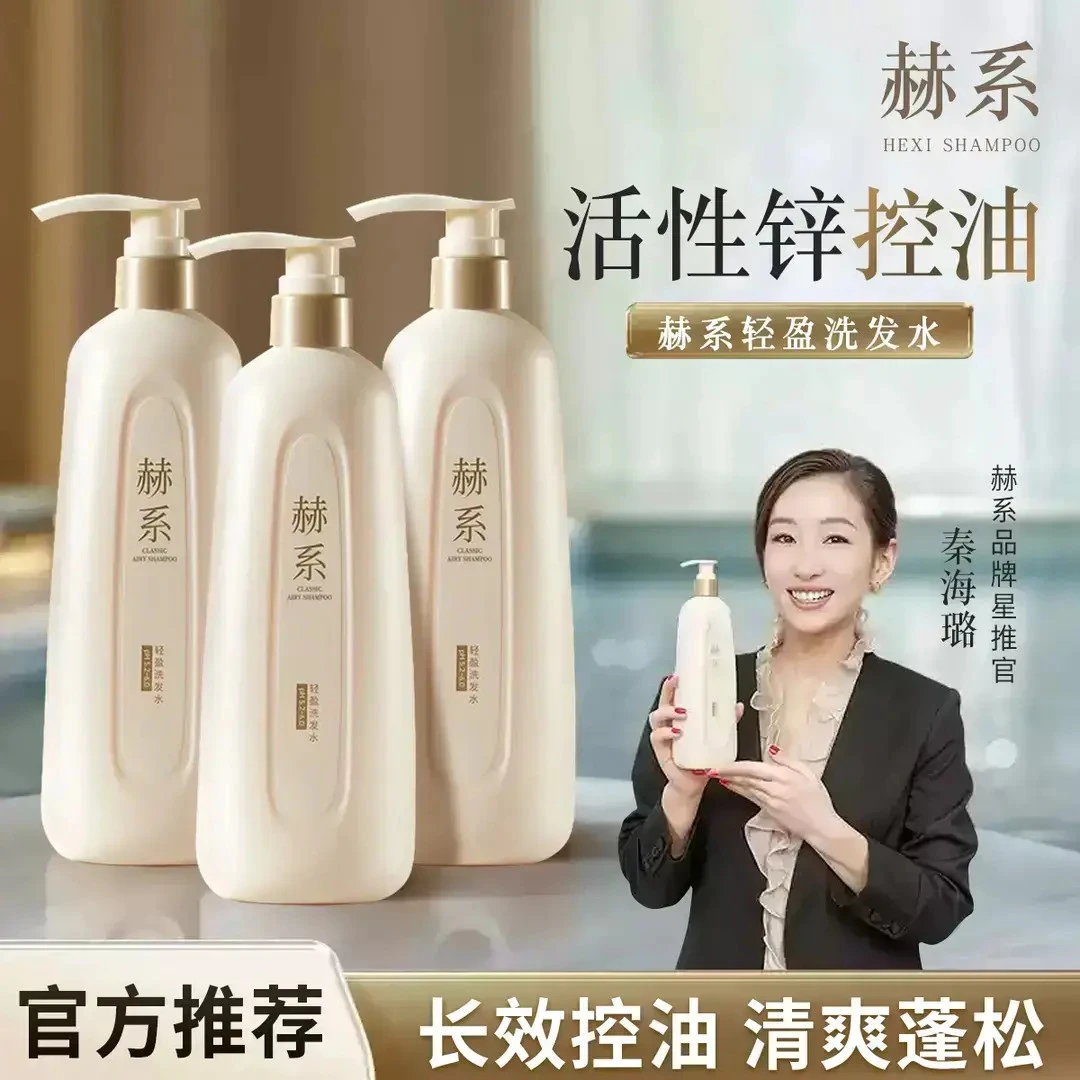 【到手3瓶】大容量赫系轻盈控油蓬松洗发水去屑止痒清爽留香洗发露