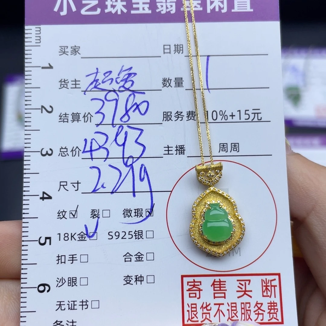 颈饰18K金镶嵌翡翠吊坠