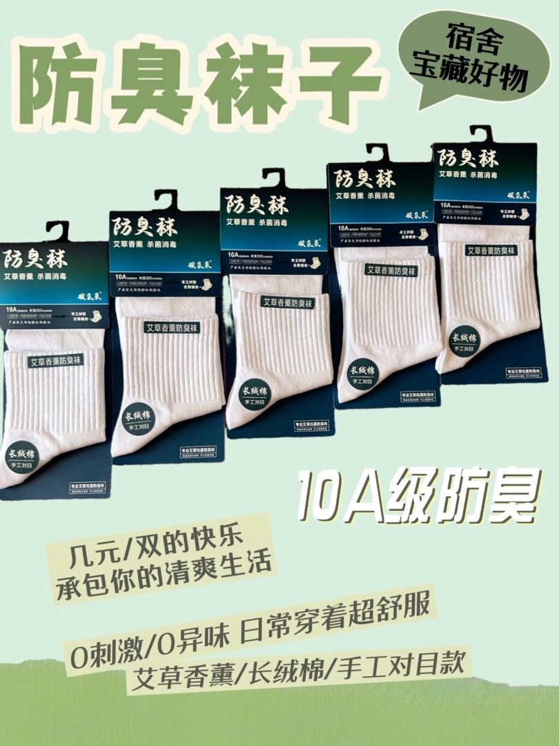 男士秋冬款无骨中筒运动艾草香薰防臭男袜吸汗透气