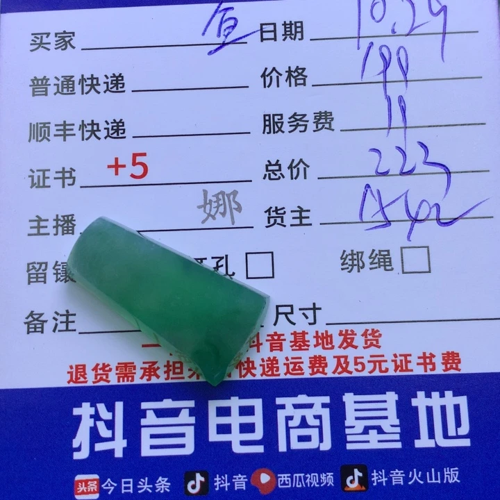 颈饰未镶嵌翡翠鱼*
