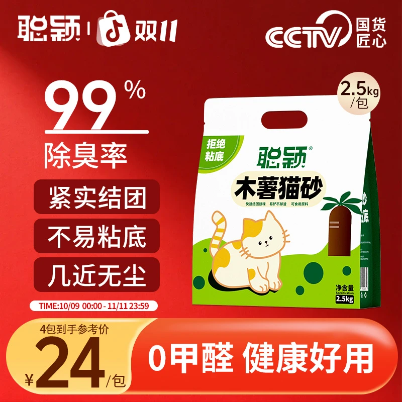 聪颖木薯猫砂官方旗舰店正品高效除臭无尘包邮高品质淀粉植物猫砂