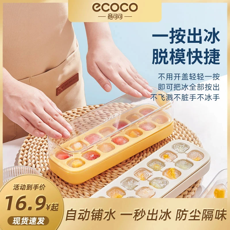 意可可按压冰格块模具自制冰箱家用硅胶带盖易脱模具冰速冻储存盒