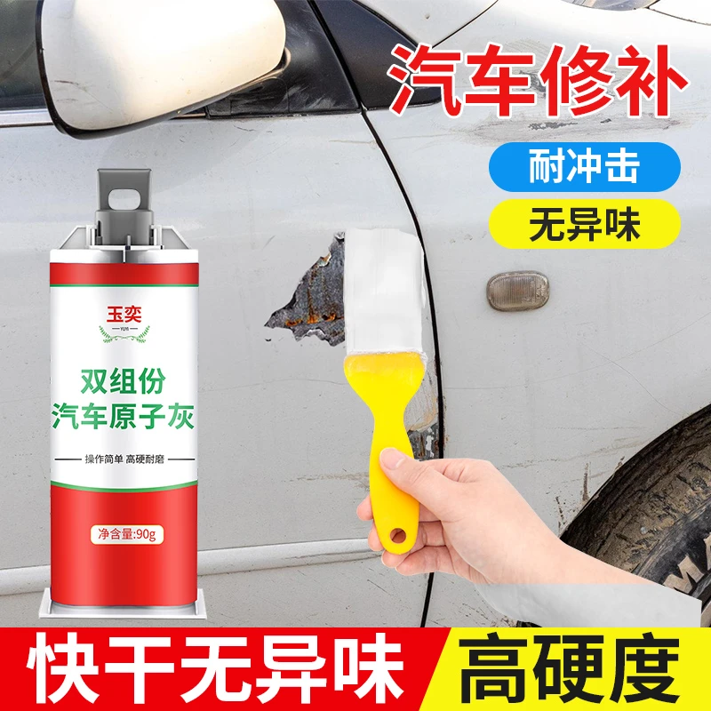 原子灰腻子膏汽车划痕修补神器补漆防锈钣金灰耐用快干固化剂油灰