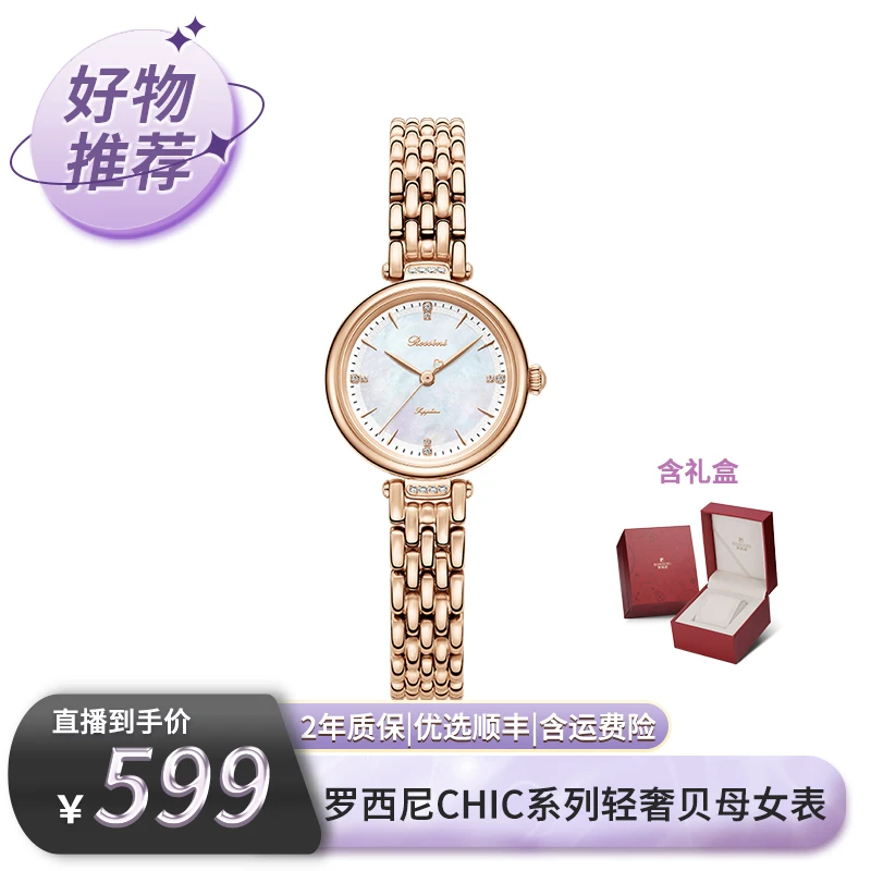 【双11抢先购】罗西尼CHIC系列轻奢贝母【倾心】石英女表5230160