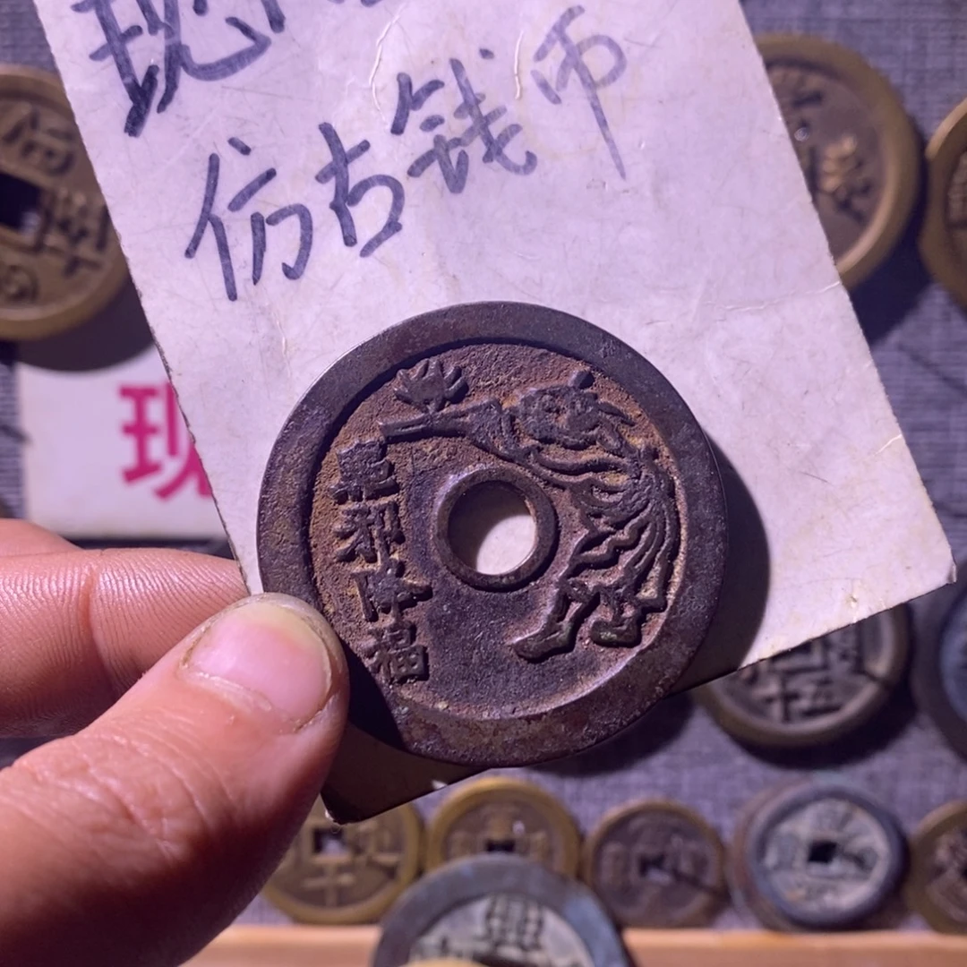 铜现代工艺品仿古钱币