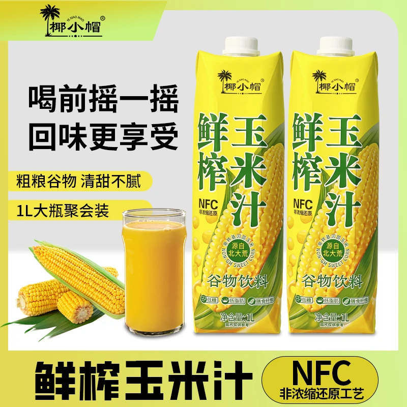 【1L*2瓶】新鲜NFC鲜榨玉米汁谷物饮料营养健康-YY