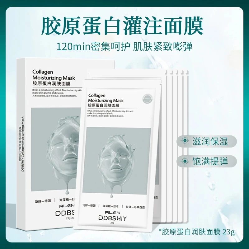童颜胶原蛋白灌注面膜熬夜提亮抗氧化抗皱紧致保湿正品